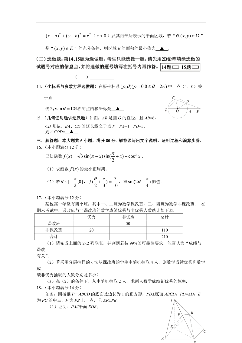 2015年广东省肇庆市高三第三次统一检测 数学（文）.doc_第3页