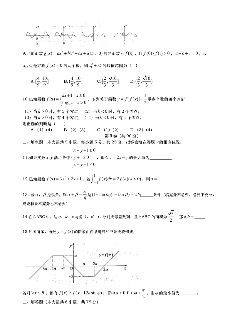 2016年山东省武城县第二中学高三上学期第二次月考数学（理）试题.doc_第2页