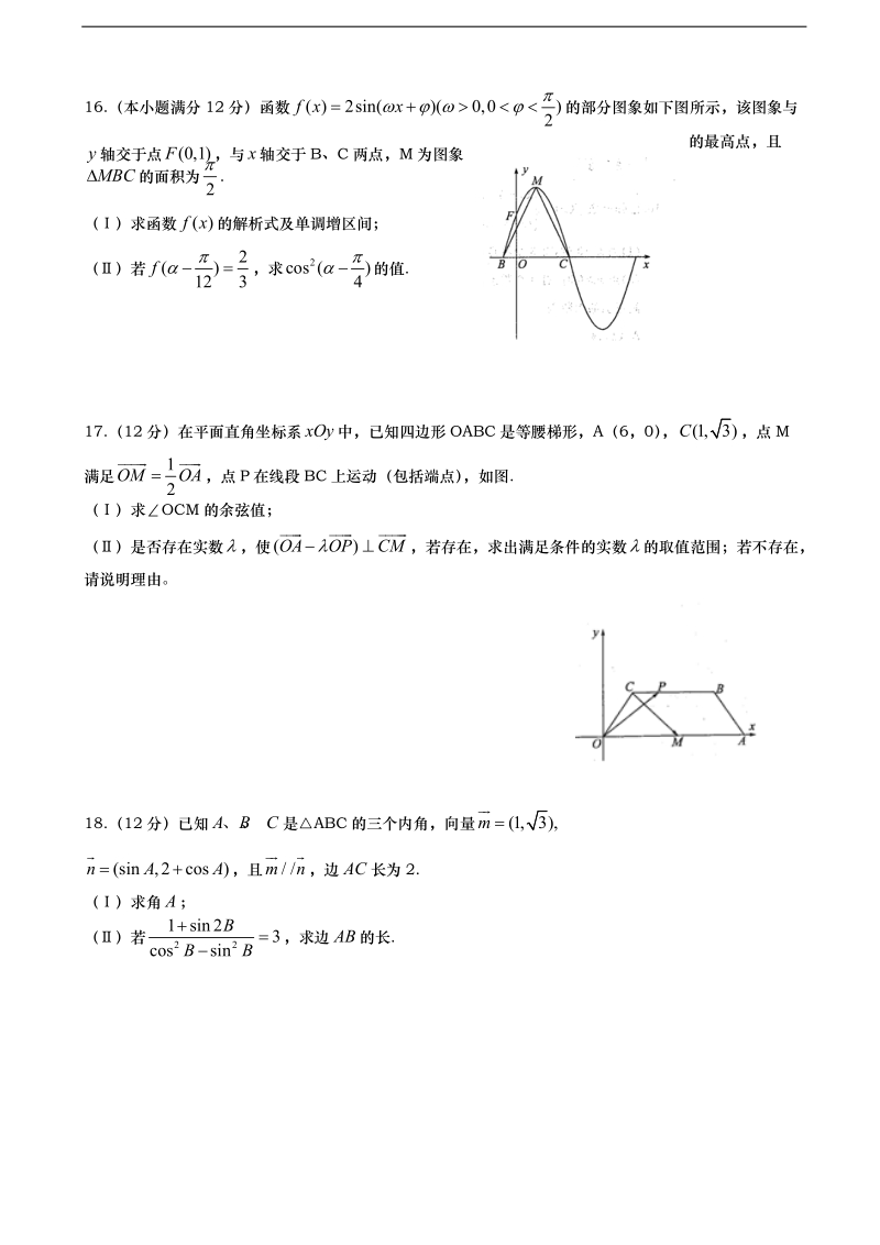 2016年山东省武城县第二中学高三上学期第二次月考数学（理）试题.doc_第3页