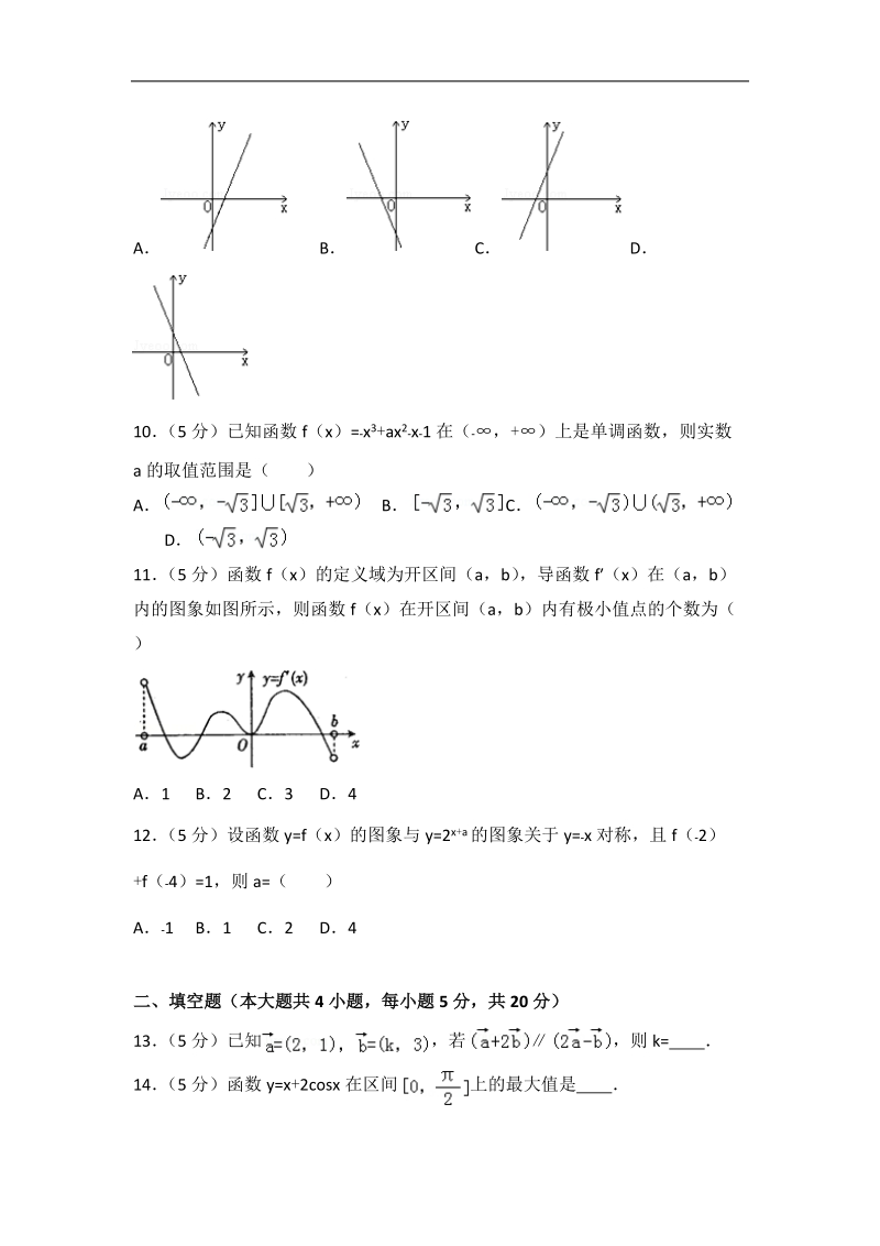 2015-2016届广东省揭阳三中高三（上）第四次月考数学试卷（理科）（解析版）.doc_第2页