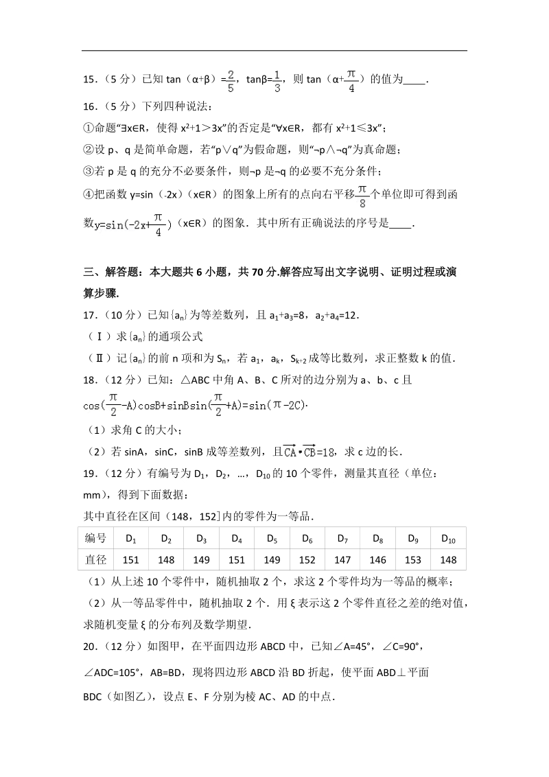 2015-2016届广东省揭阳三中高三（上）第四次月考数学试卷（理科）（解析版）.doc_第3页