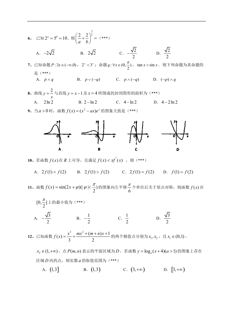 2016年广东华南师大附中高三综合测试（一）（理数）.doc_第2页