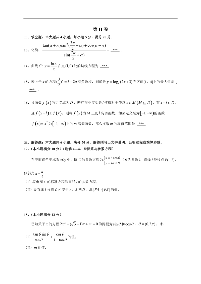 2016年广东华南师大附中高三综合测试（一）（理数）.doc_第3页