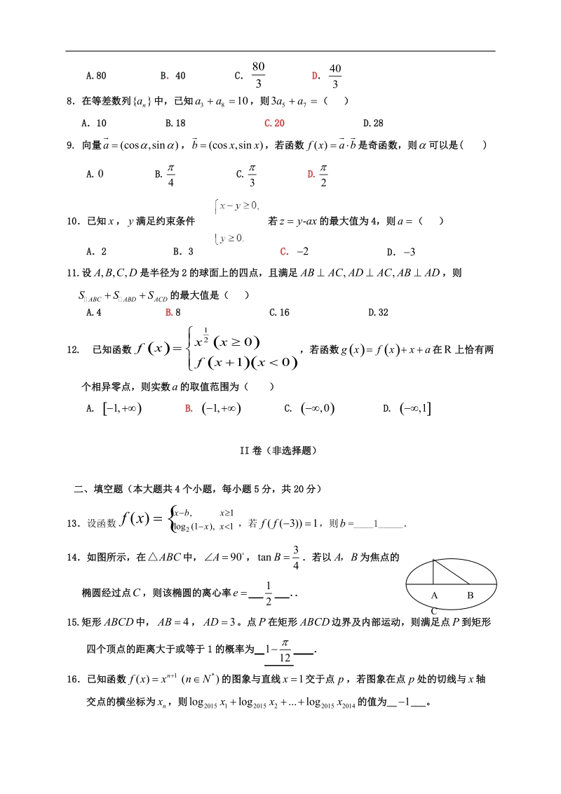 2016年四川省成都市棠湖中学高三11月月考数学（文科）试题.doc_第2页