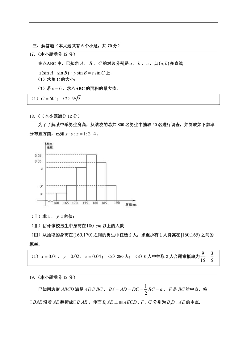 2016年四川省成都市棠湖中学高三11月月考数学（文科）试题.doc_第3页