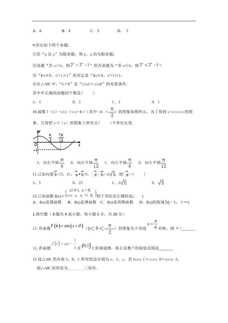 2016年宁夏银川九中高三上学期第三次月考数学（文）试题.doc_第2页