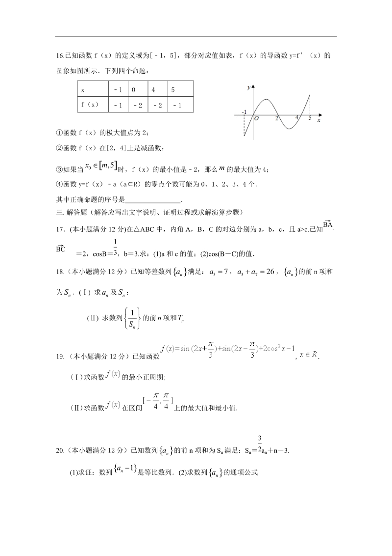 2016年宁夏银川九中高三上学期第三次月考数学（文）试题.doc_第3页