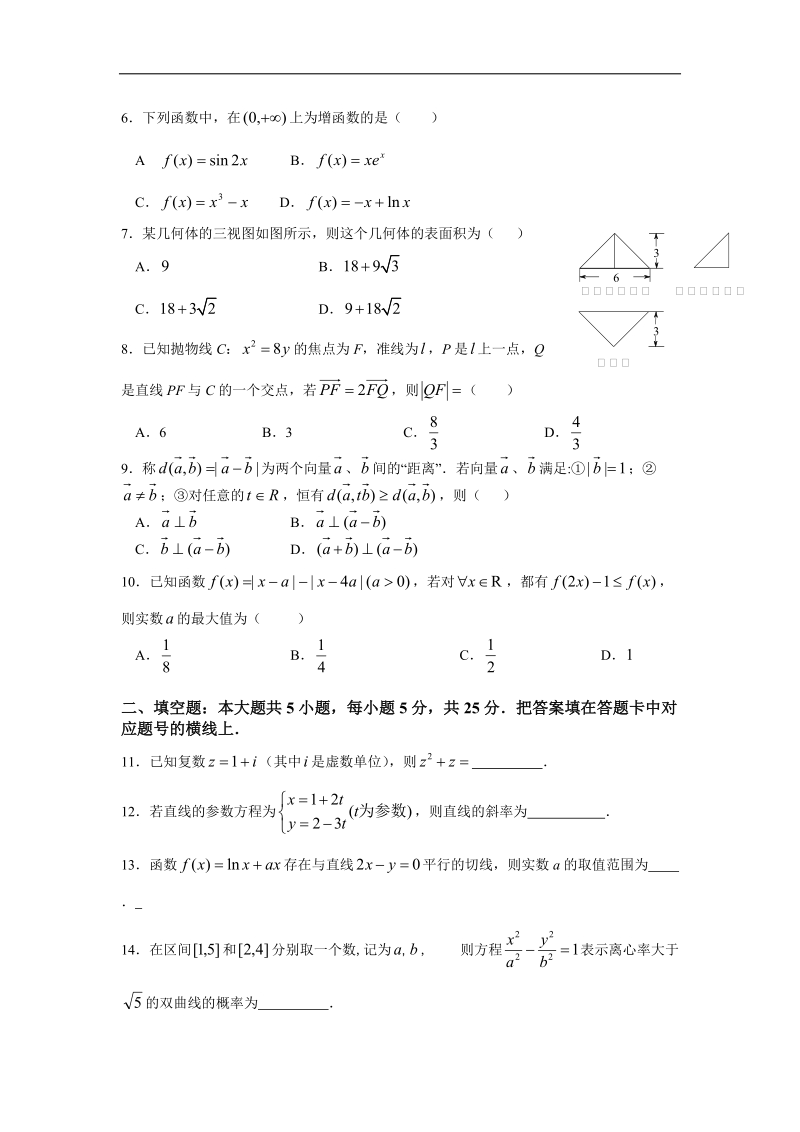 2015年湖南省长沙市长郡中学等十三校高三第二次联考数学（文）试题.doc_第2页