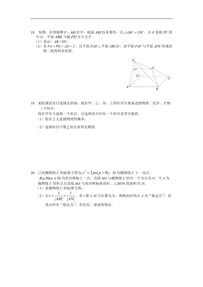 2016年江西省师范大学附属中学、鹰潭一中高三4月联考数学（理）试题.doc_第3页