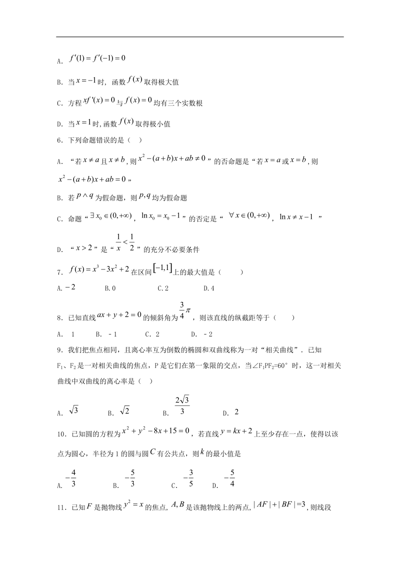 2016年河北省定州中学高三下学期周练（四）数学试卷（解析版）.doc_第2页