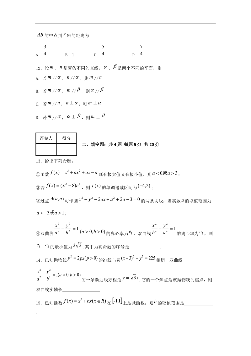 2016年河北省定州中学高三下学期周练（四）数学试卷（解析版）.doc_第3页