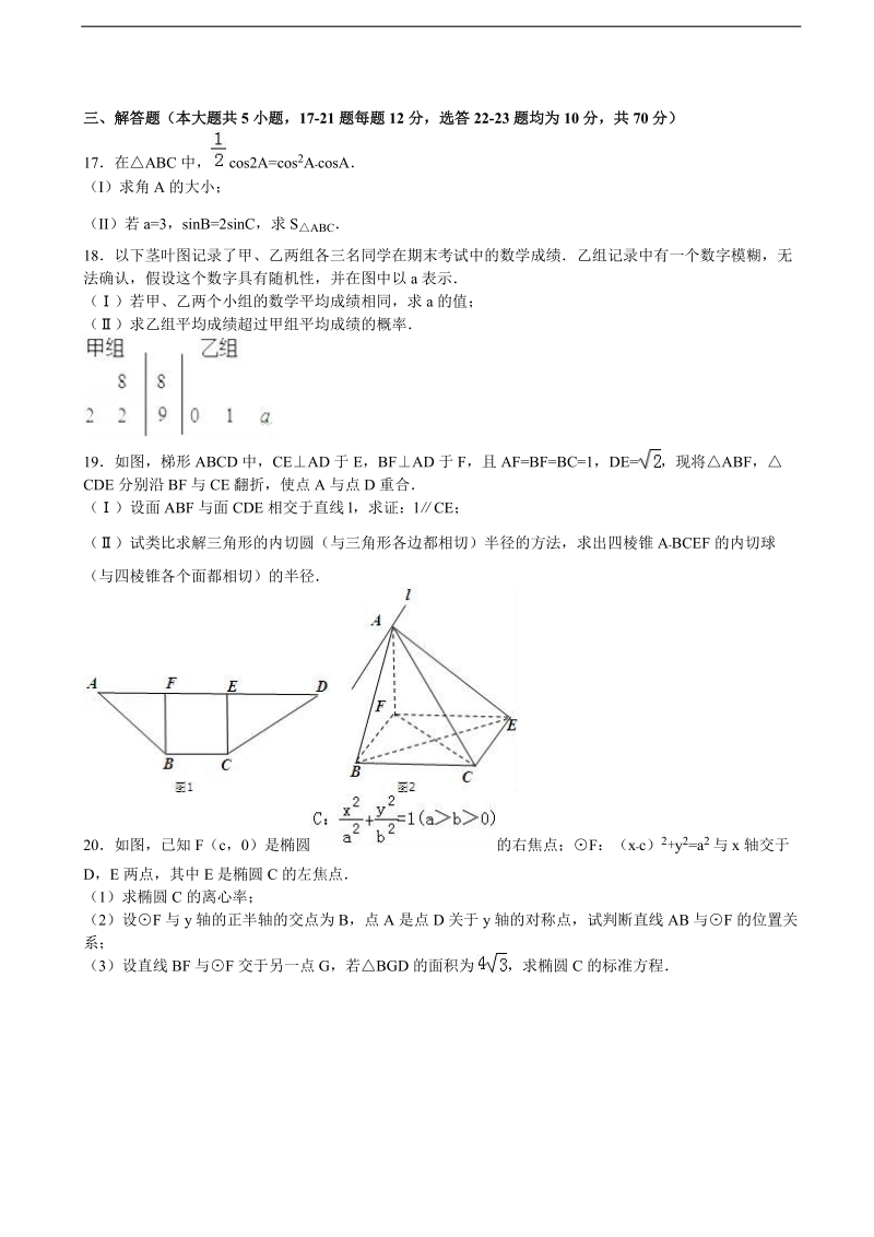 2015-2016届吉林省吉林市船营区毓文中学高三（上）9月月考数学试卷（文科）（解析版）.doc_第3页