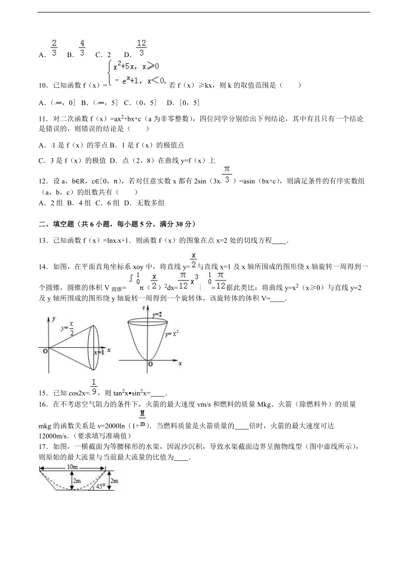 2016年2017年河北省保定市定兴三中高三上学期10月月考数学试卷（理科）（解析版）.doc_第2页