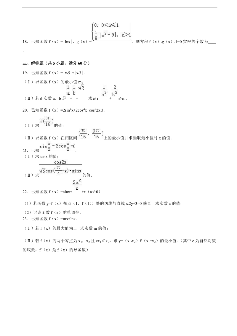 2016年2017年河北省保定市定兴三中高三上学期10月月考数学试卷（理科）（解析版）.doc_第3页