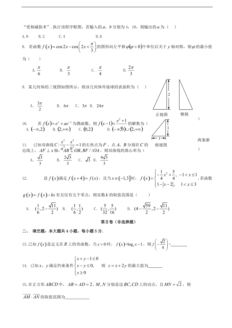 2016年江西省九江一中、临川二中高三下学期联合考试数学（文）试题.doc_第2页