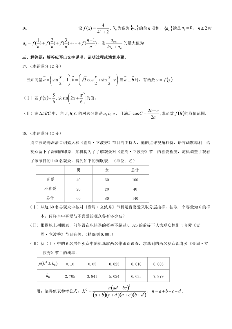 2016年江西省九江一中、临川二中高三下学期联合考试数学（文）试题.doc_第3页