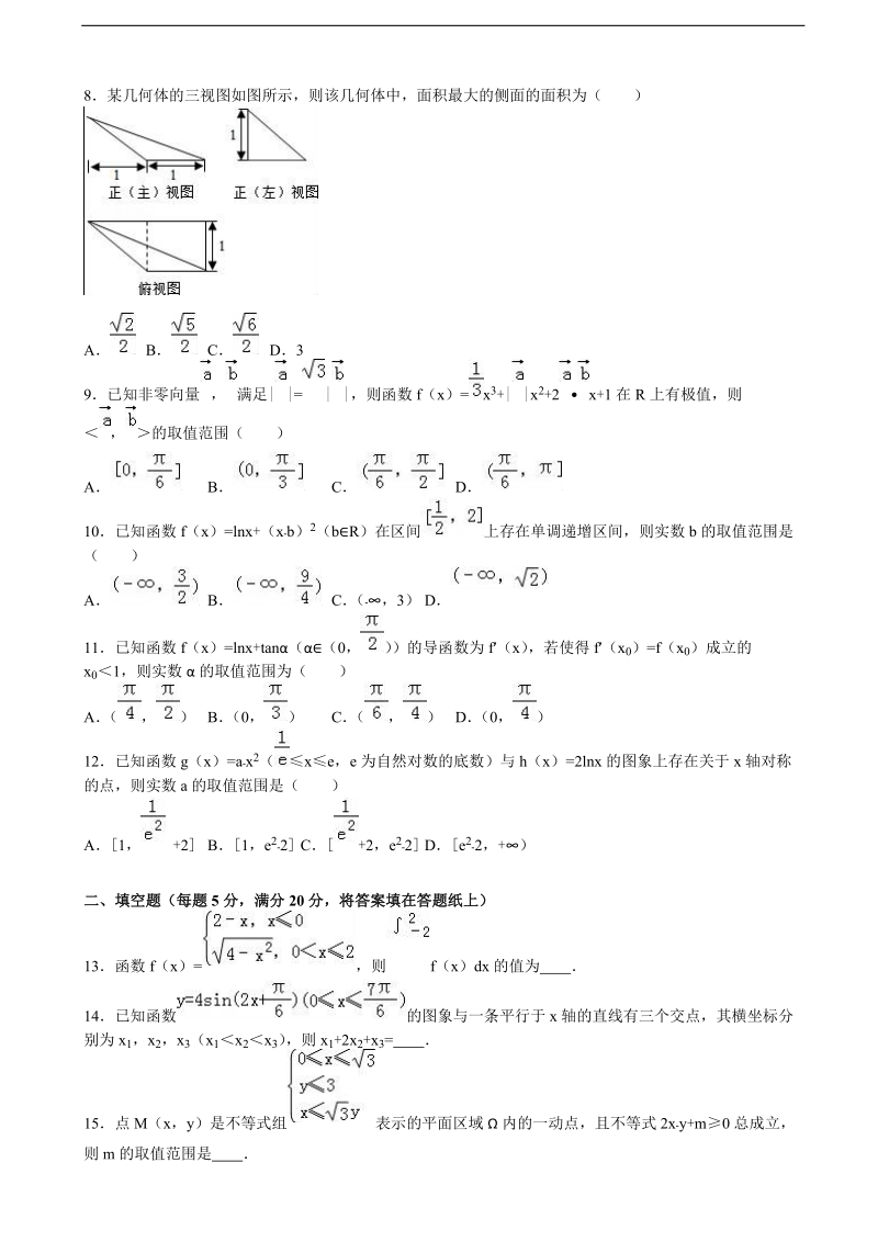 2016年江西省南昌市八一中学高三上学期12月月考数学试卷（理科） （解析版）.doc_第2页