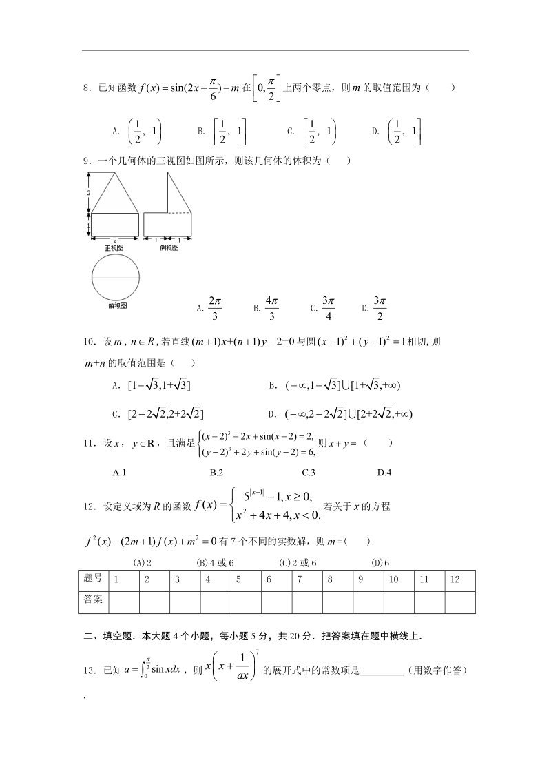 2016年安徽省淮北市濉溪县高三第三次月考数学理试题.doc_第2页