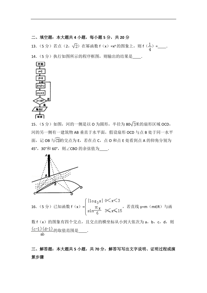 2015-2016届四川省成都市高三（上）零诊数学试卷（理科）（解析版）.doc_第3页