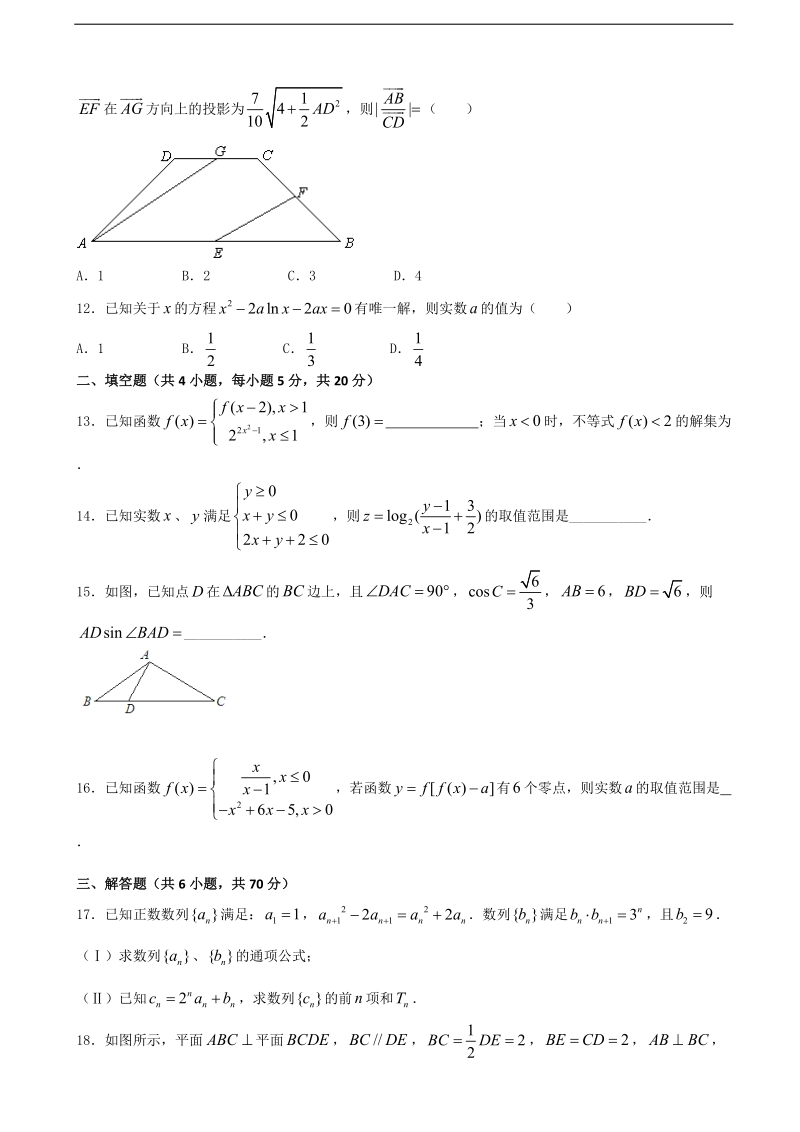 2016年山西省太原市外国语校高三下学期5月半月考理科数学试题（解析版）.doc_第3页