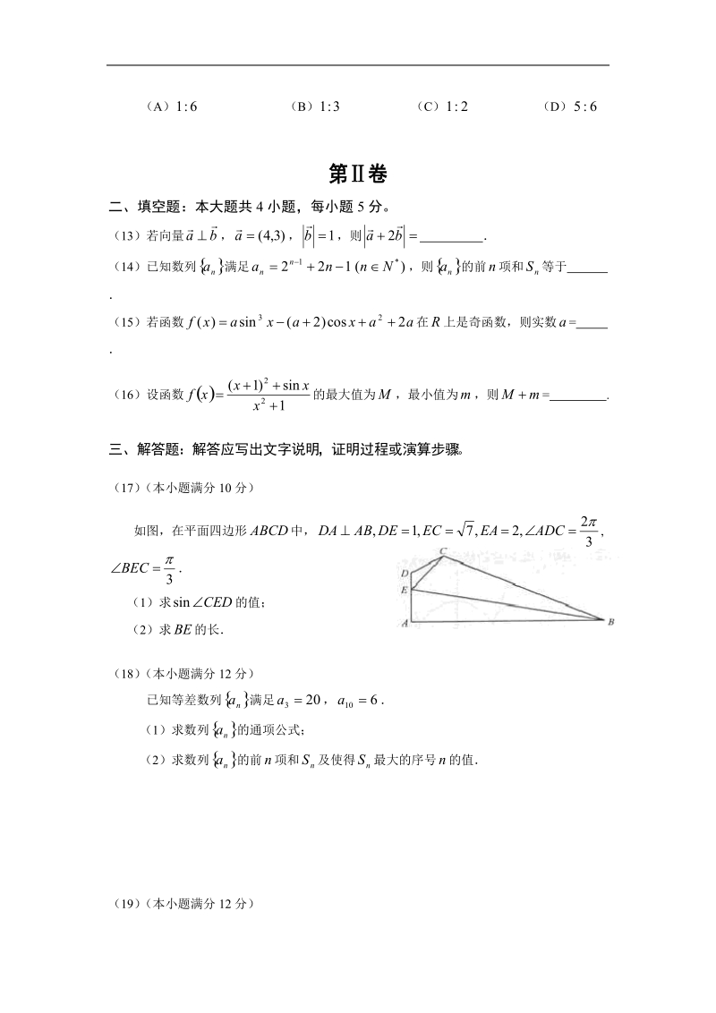 2016年宁夏银川市唐徕回民中学高三上学期10月月考数学（文）.doc_第3页