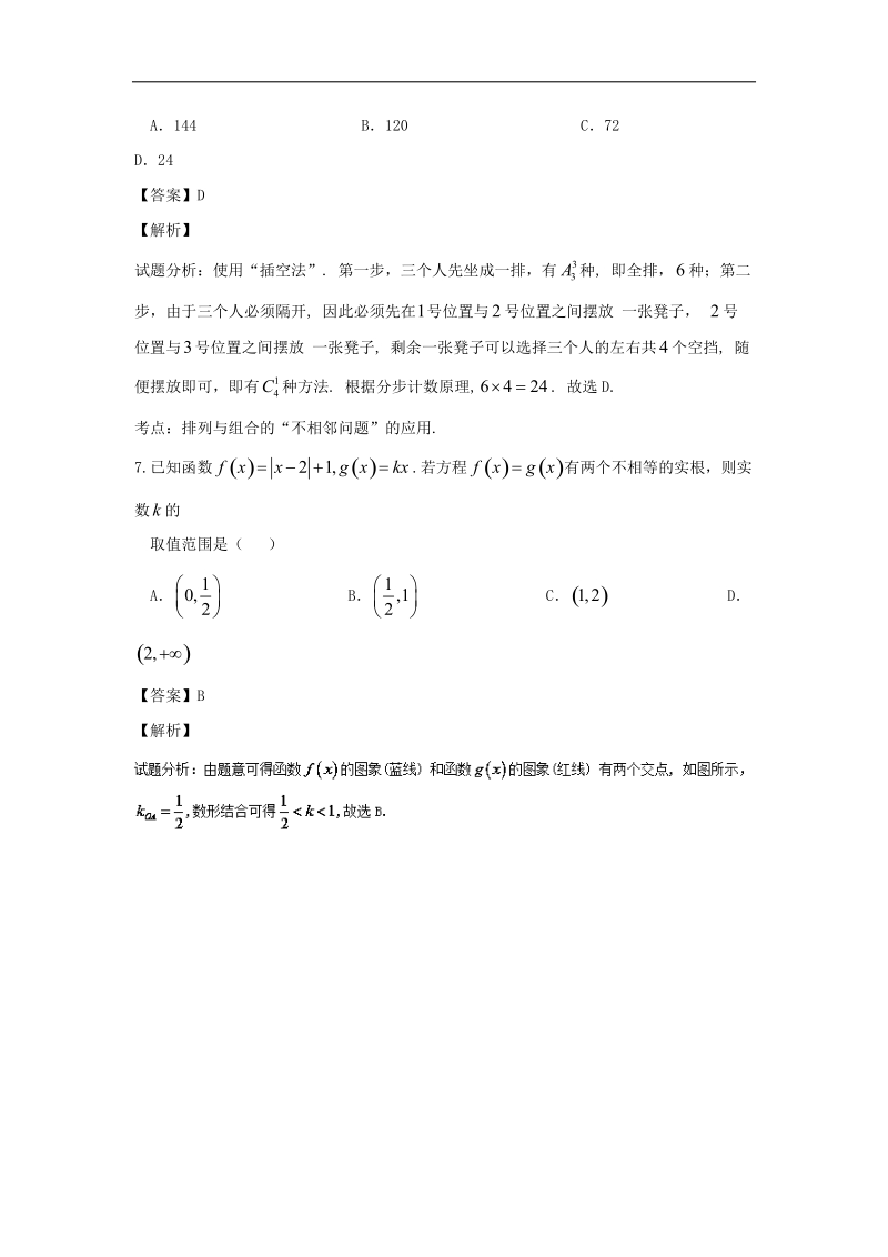 2016年安徽省六安市第一中学高三下学期组卷（二）数学（理）试题 解析版.doc_第3页