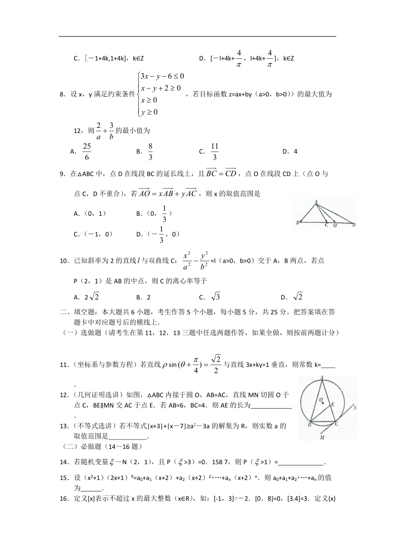 2015年湖南师范大学附属中学高三月考（五）数学（理）试题.doc_第2页