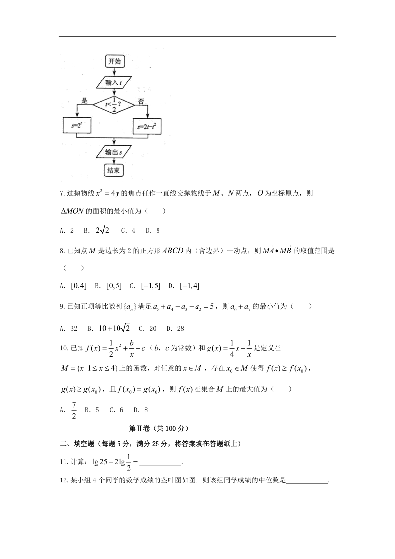 2016年四川省南充高级中学高三1月诊断考试（文）数学试题 word版.doc_第2页