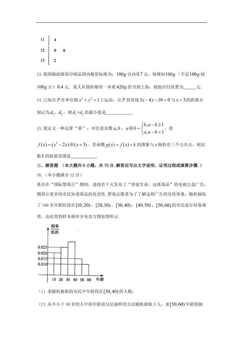 2016年四川省南充高级中学高三1月诊断考试（文）数学试题 word版.doc_第3页