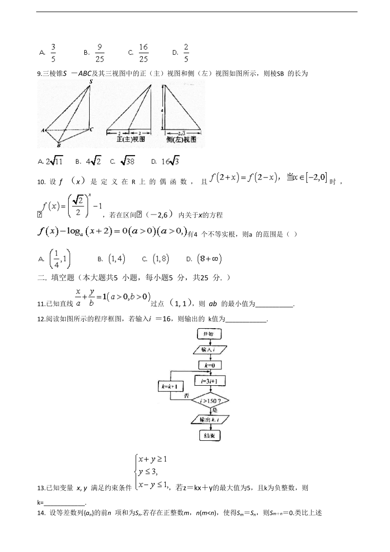 2016年山东省淄博市六中高三上学期第一次（10月）考试数学文试卷.doc_第2页