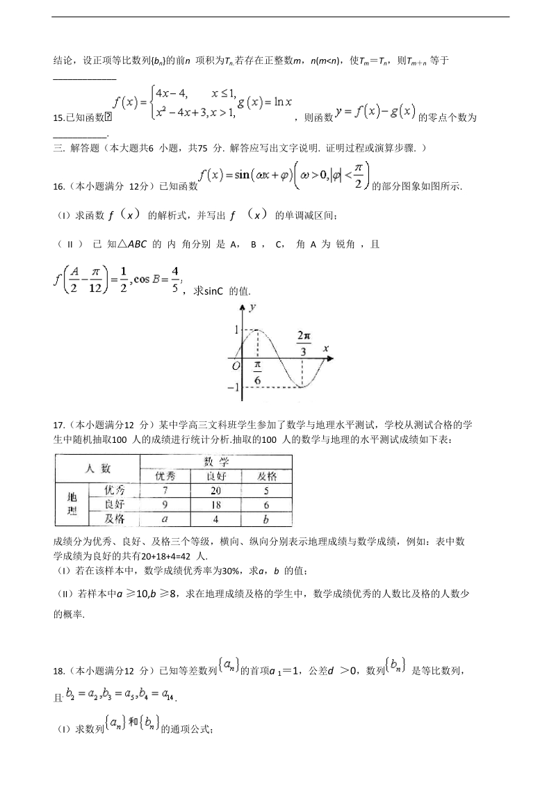 2016年山东省淄博市六中高三上学期第一次（10月）考试数学文试卷.doc_第3页