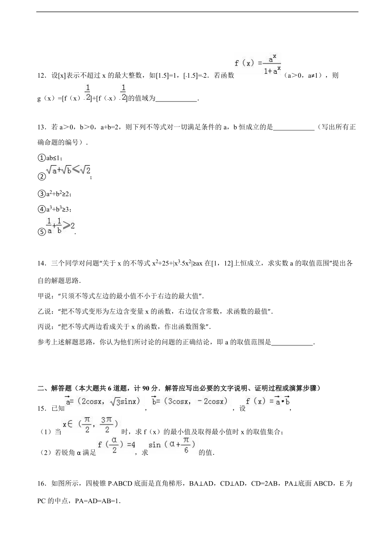 2016年江苏省盐城市射阳二中高三上学期期初数学试卷 （解析版）.doc_第2页