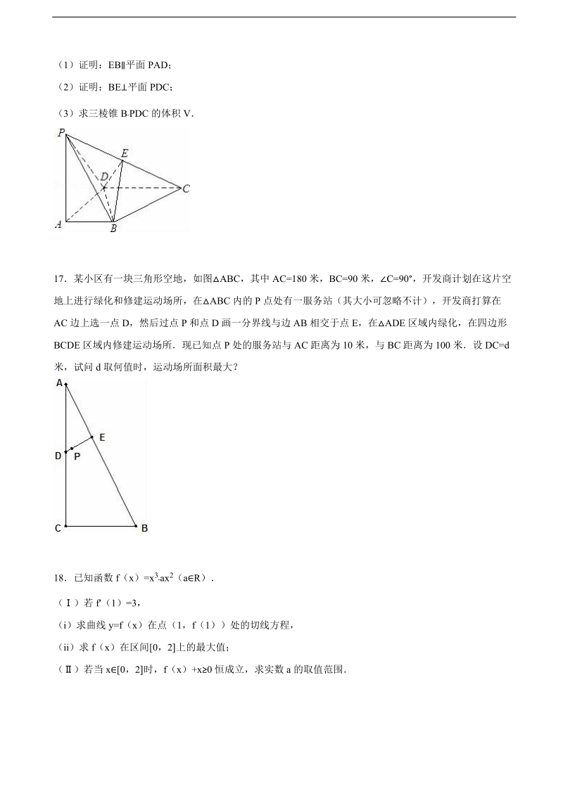 2016年江苏省盐城市射阳二中高三上学期期初数学试卷 （解析版）.doc_第3页