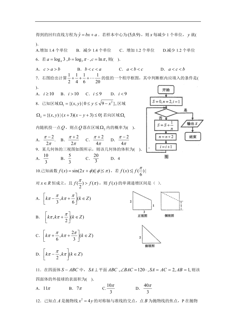 2016年广东省广雅中学高三上学期10月月考（文数）.doc_第2页