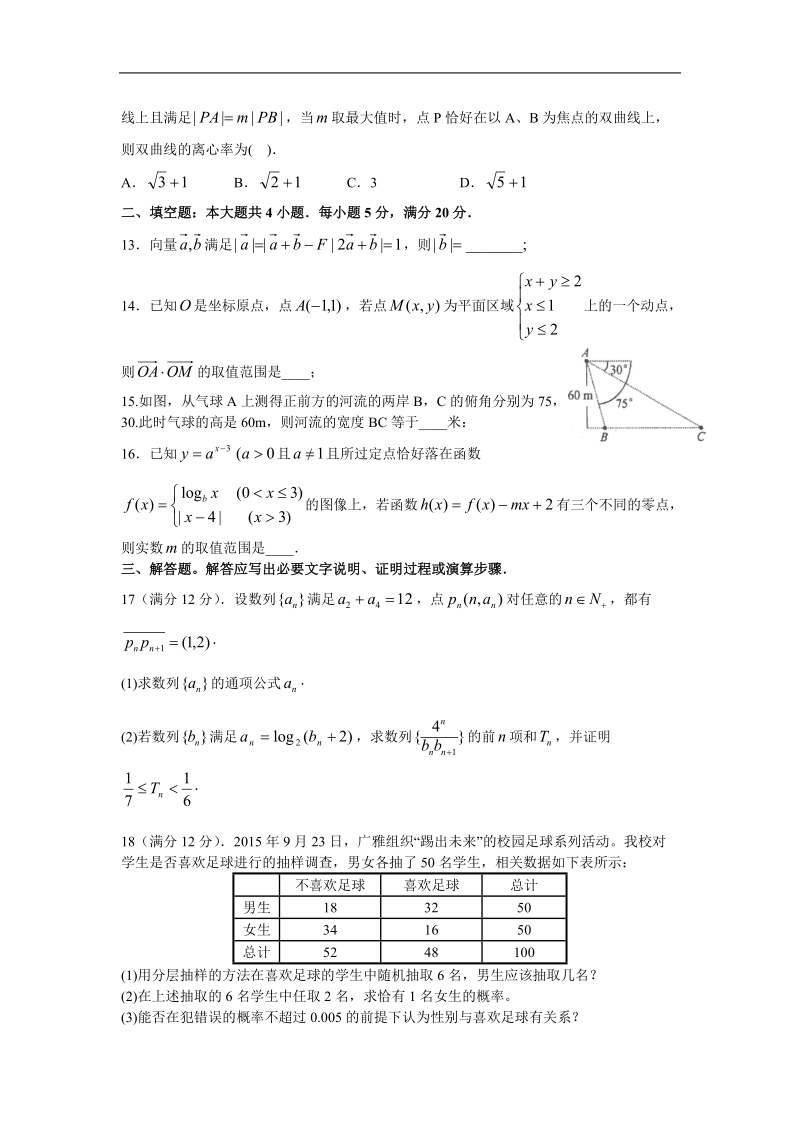 2016年广东省广雅中学高三上学期10月月考（文数）.doc_第3页