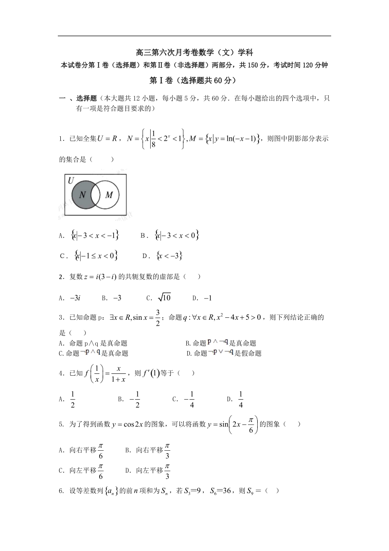 2016年山东省烟台第二中学高三第六次月考数学（文）试题.doc_第1页