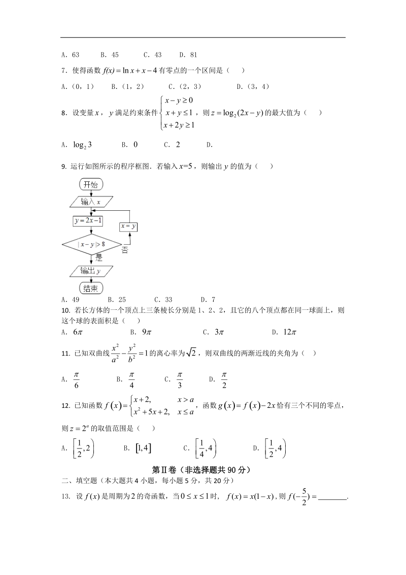 2016年山东省烟台第二中学高三第六次月考数学（文）试题.doc_第2页