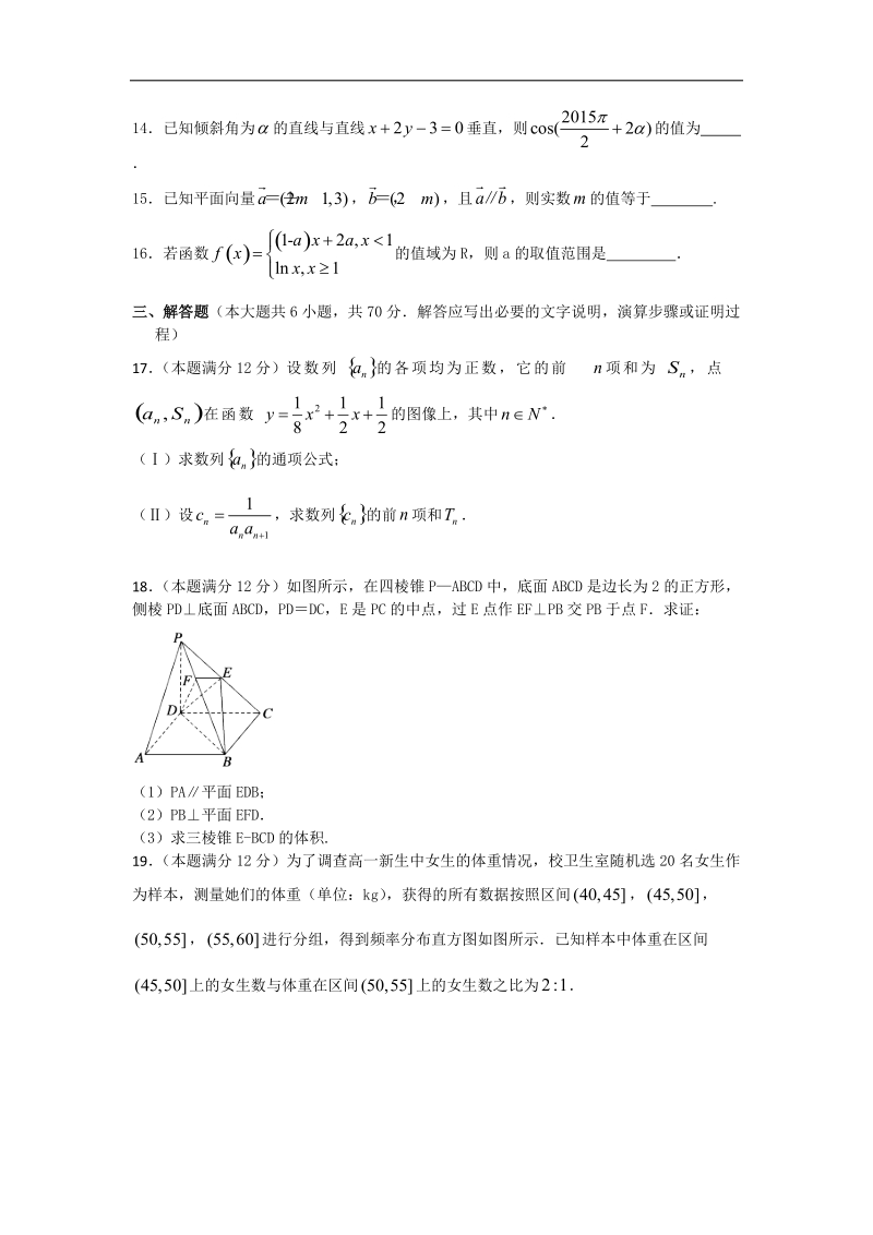 2016年山东省烟台第二中学高三第六次月考数学（文）试题.doc_第3页