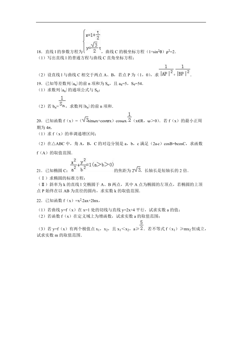 2015-2016届江西省新余四中、宜春中学联考高二（下）5月月考数学试卷（文科）（解析版）.doc_第3页