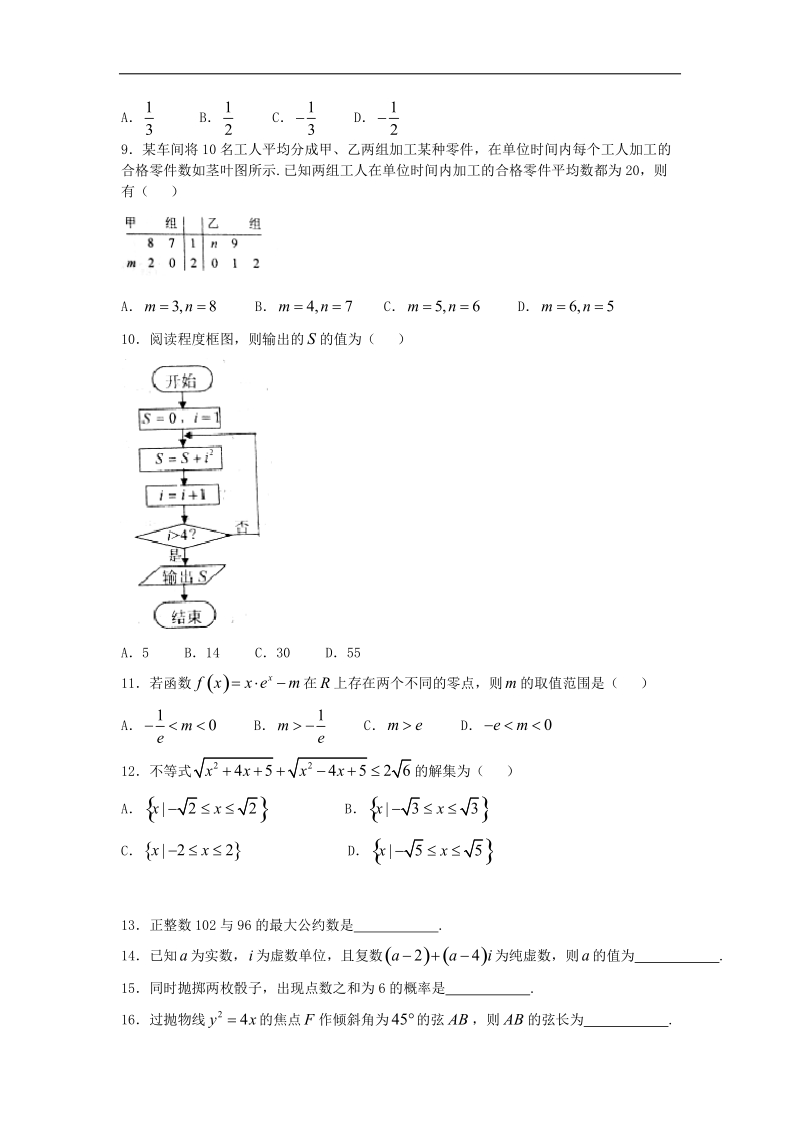 2016年山西省忻州一中等四校高三下第三次联考文科数学试卷（带解析）.doc_第2页