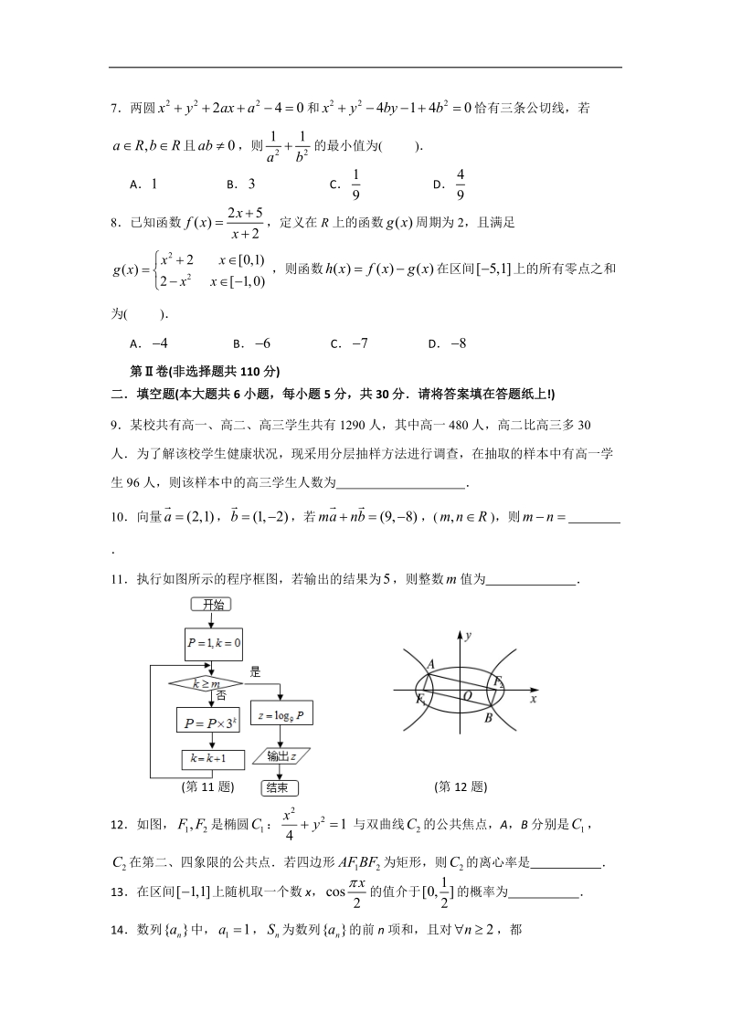 2016年天津市八校高三联考数学（理）试题.doc_第2页