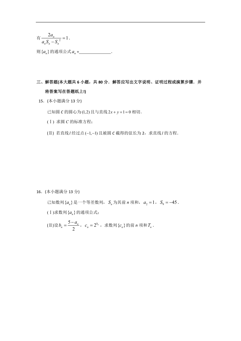 2016年天津市八校高三联考数学（理）试题.doc_第3页