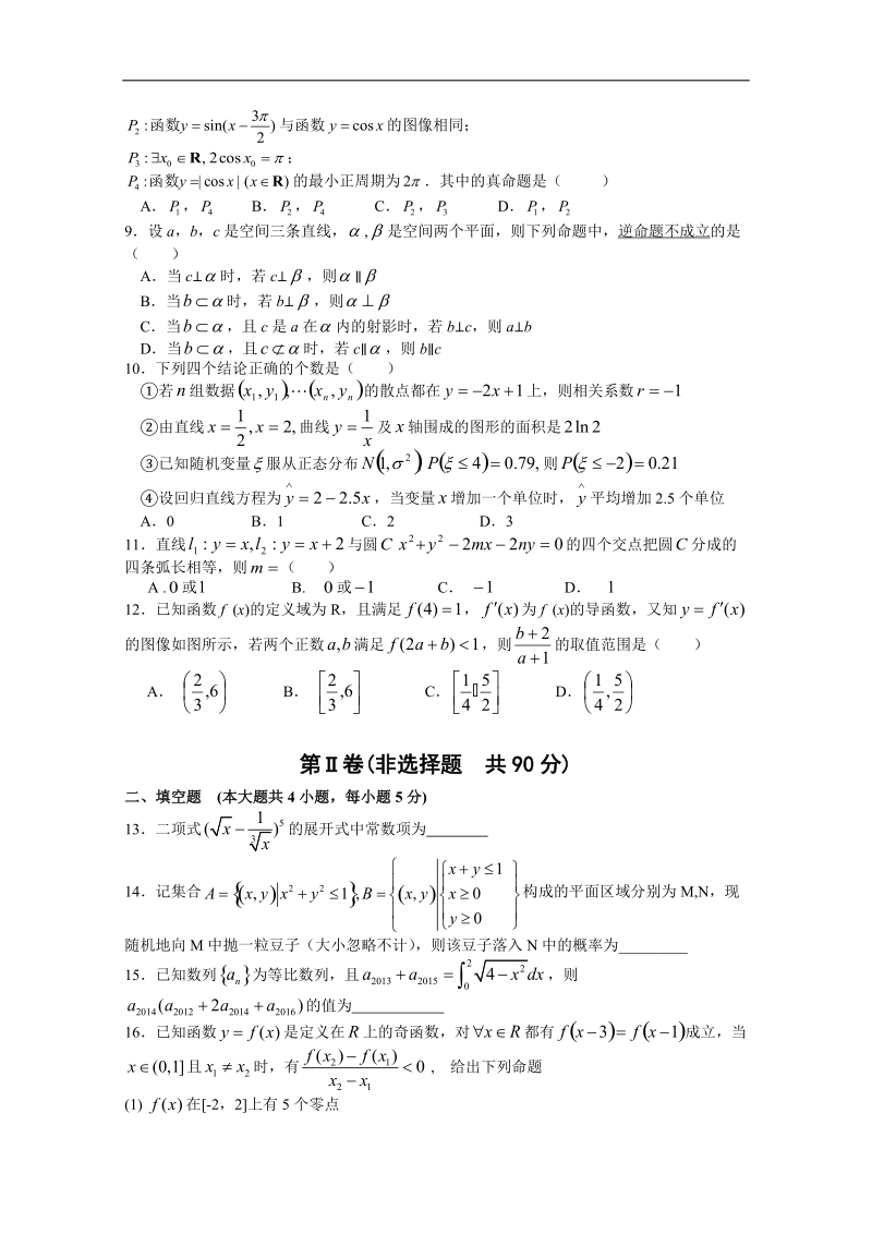 2016年吉林省长春外国语学校高三上学期第一次质量检测 数学（理）试题  word版.doc_第2页