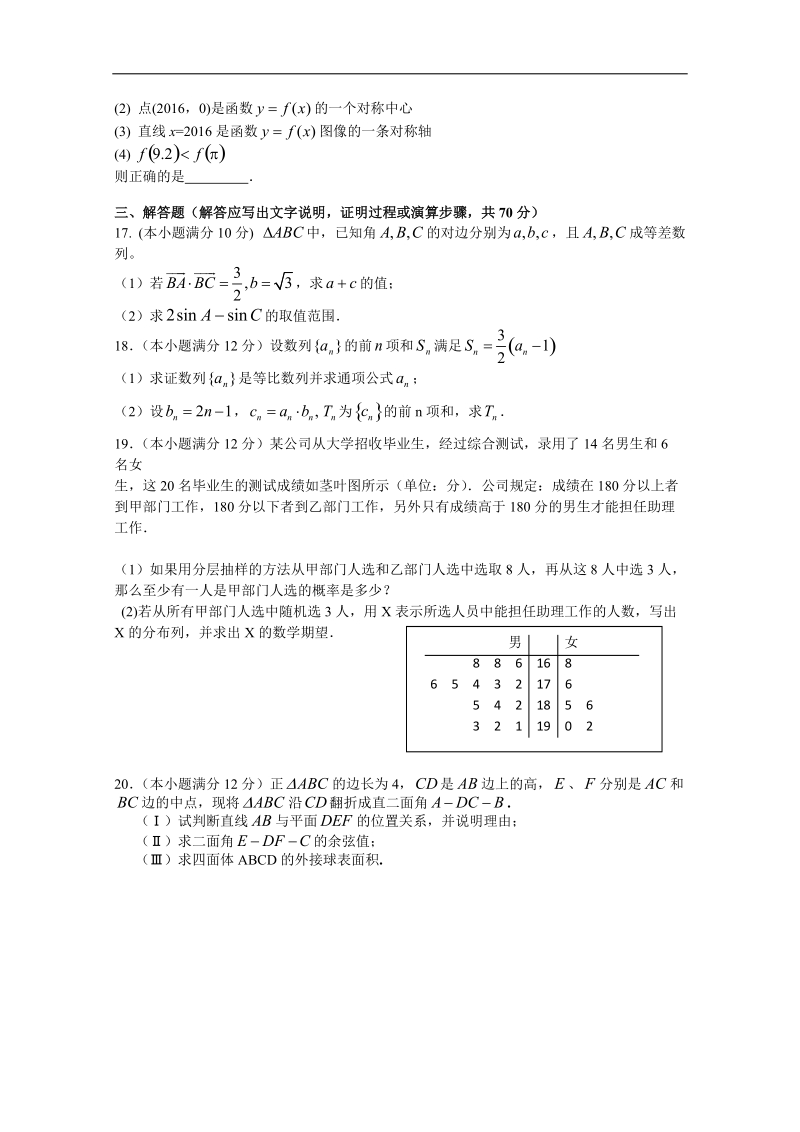 2016年吉林省长春外国语学校高三上学期第一次质量检测 数学（理）试题  word版.doc_第3页