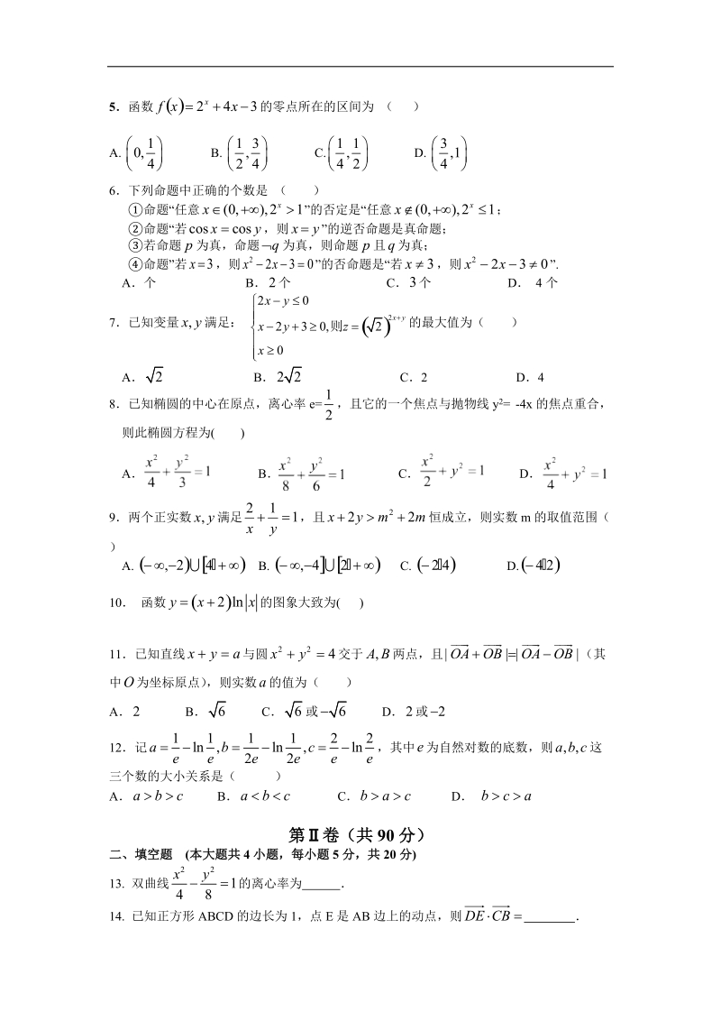 2016年吉林省长春外国语学校高三上学期期末试题 数学 word版.doc_第2页