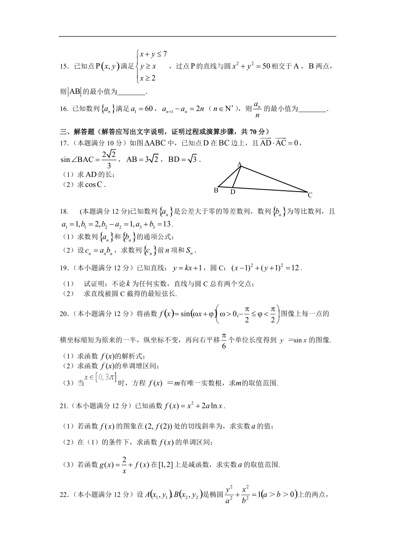 2016年吉林省长春外国语学校高三上学期期末试题 数学 word版.doc_第3页