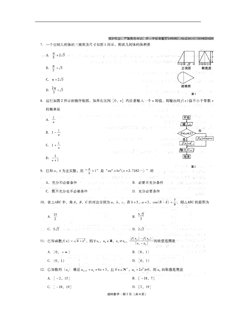 2016年云南省师范大学附属中学高三适应性月考（八）数学（理）试题（图片版）.doc_第2页