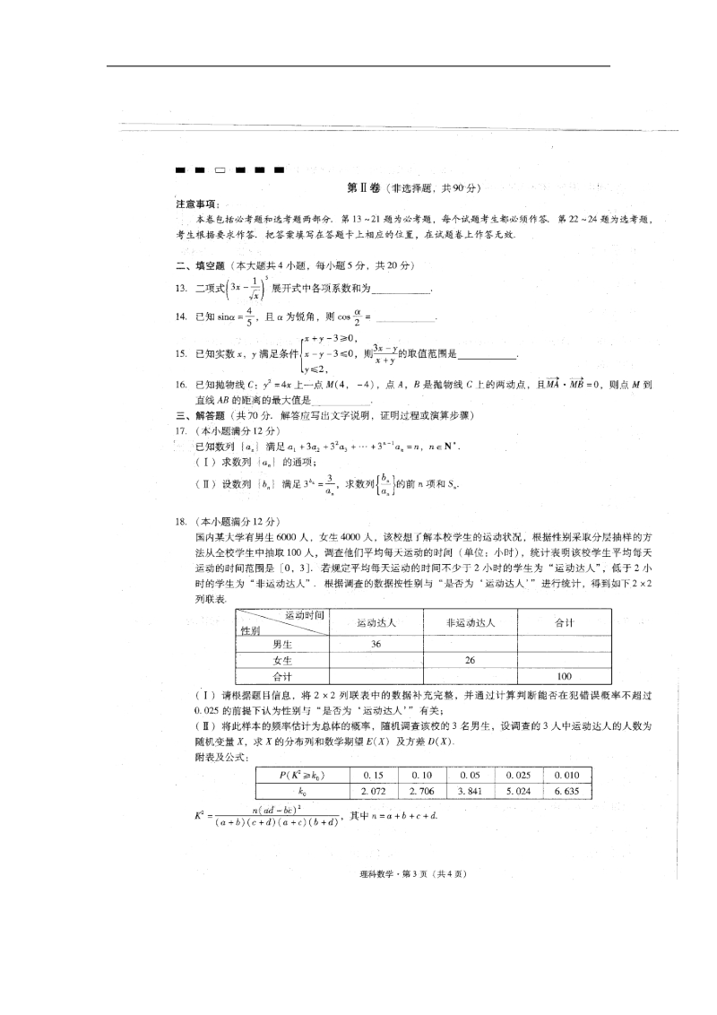 2016年云南省师范大学附属中学高三适应性月考（八）数学（理）试题（图片版）.doc_第3页