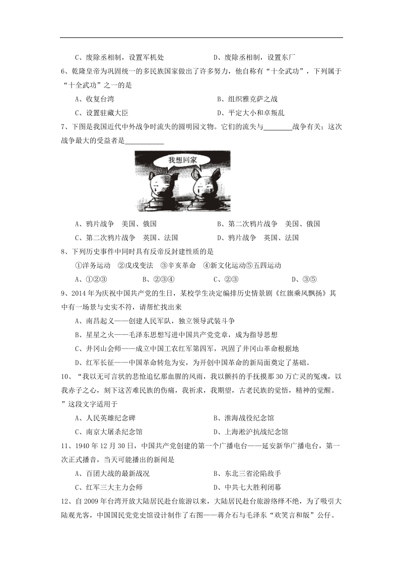 2015届广东省汕头市潮南区初中毕业生学业考试历史试题.doc_第2页