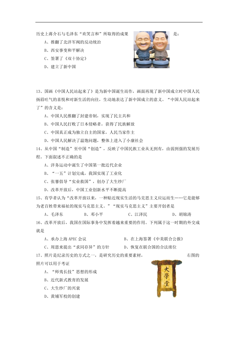 2015届广东省汕头市潮南区初中毕业生学业考试历史试题.doc_第3页